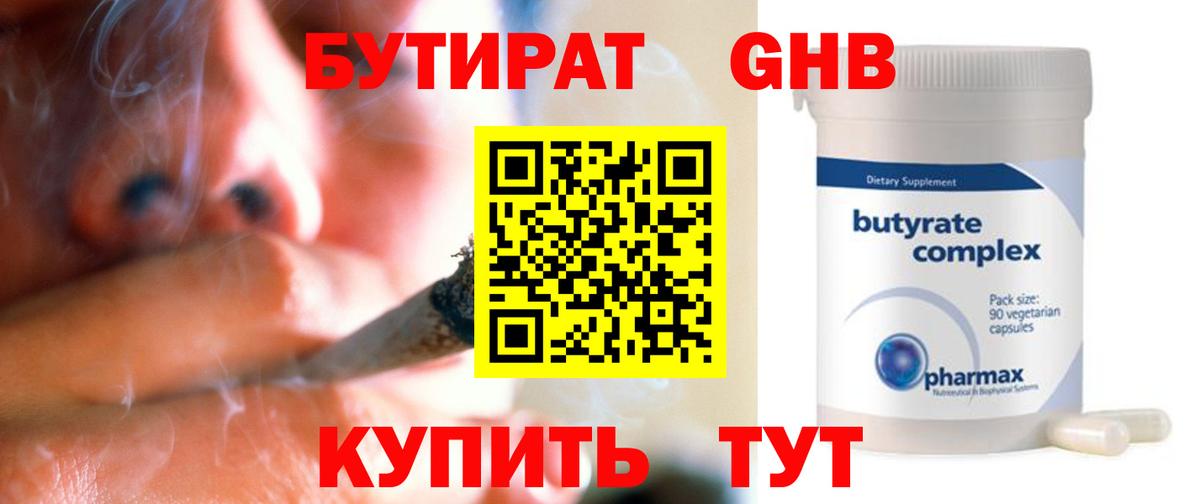 Бутират GHB Луга