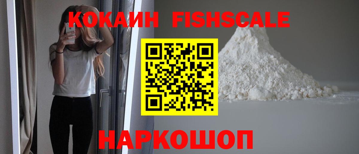 КОКАИН Columbia  Cocaine  Луга  Вход с VPN  КОКАИН Fish Scale 