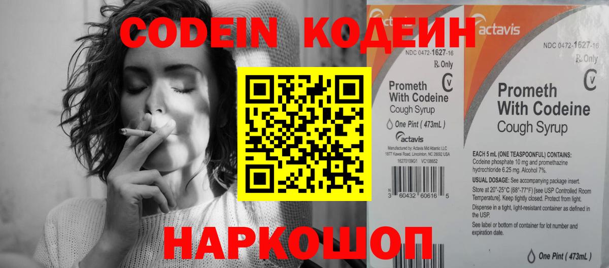 Кодеиновый сироп Lean Purple Drank  Вход с VPN  что такое   Луга 