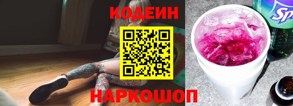 Кодеин напиток Lean (лин) Луга