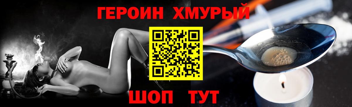 ГЕРОИН герыч Луга