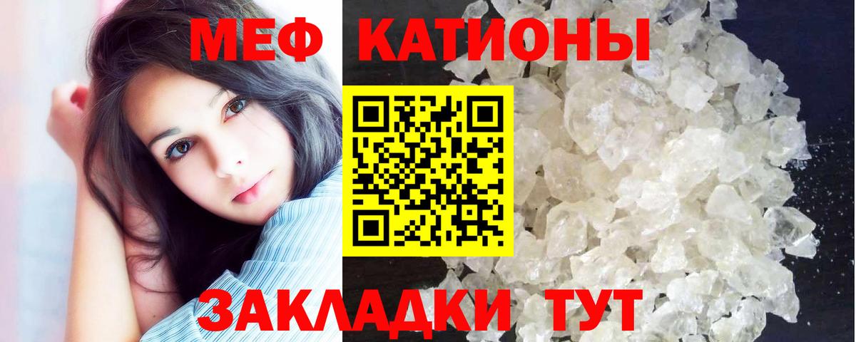 МЯУ-МЯУ  МЯУ-МЯУ VHQ  Вход с VPN  МЯУ-МЯУ кристаллы  Луга 
